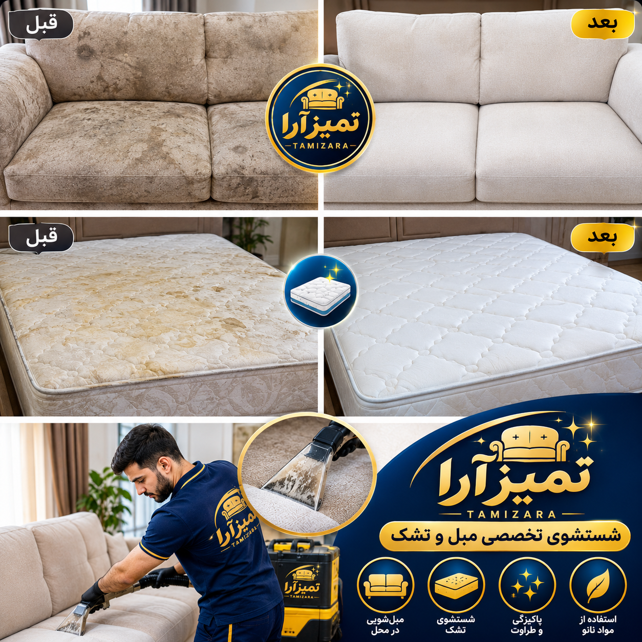 نمونه کار مبل‌شویی با روش بخار