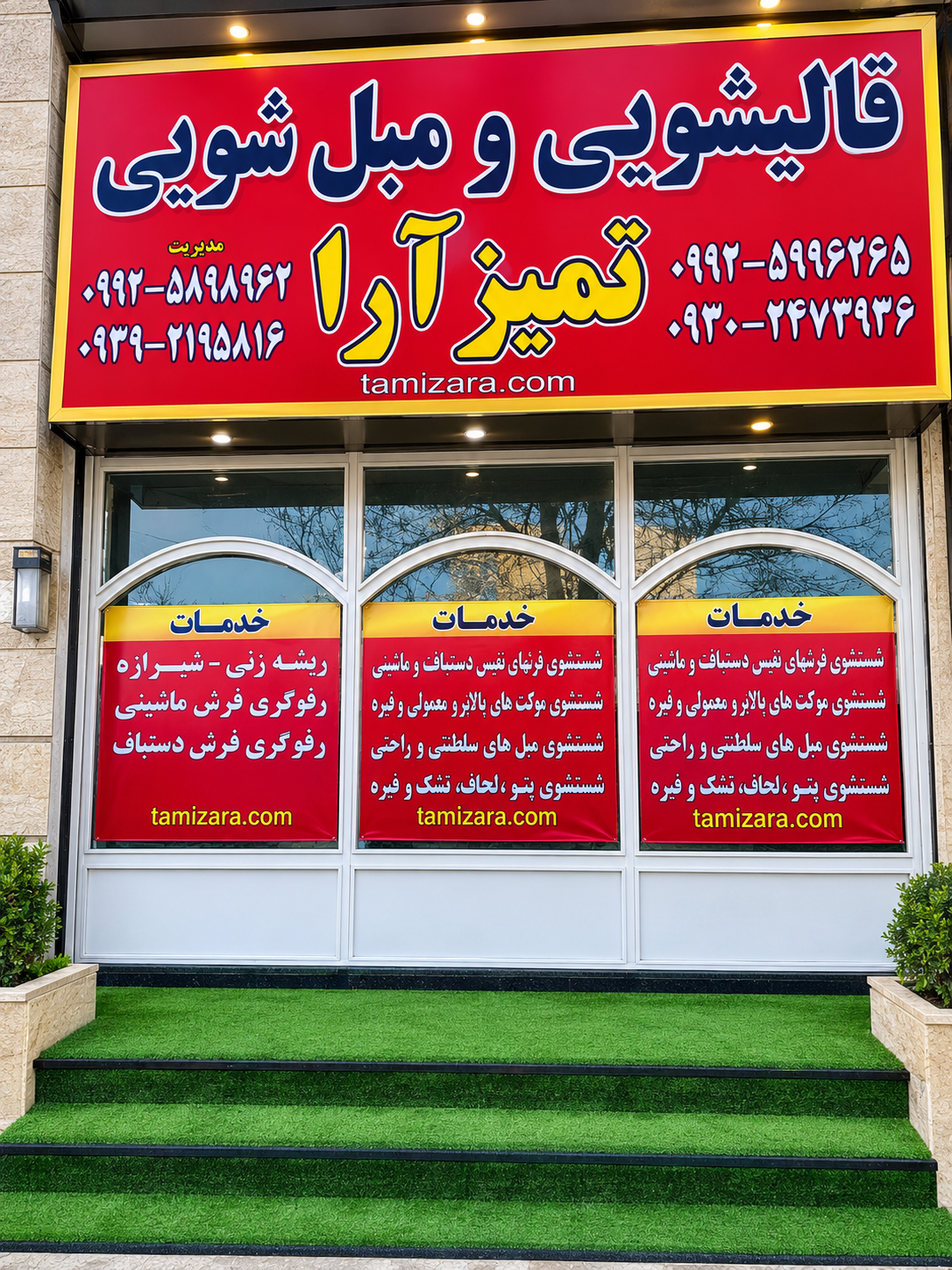 دفتر قالیشویی تمیزآرا