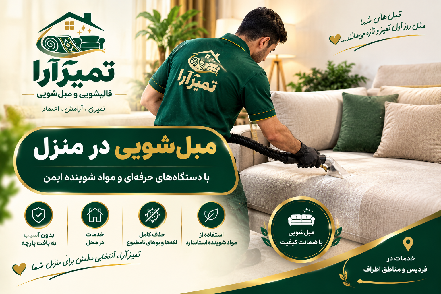 مبل‌شویی در منزل برای مشتریان فردیس
