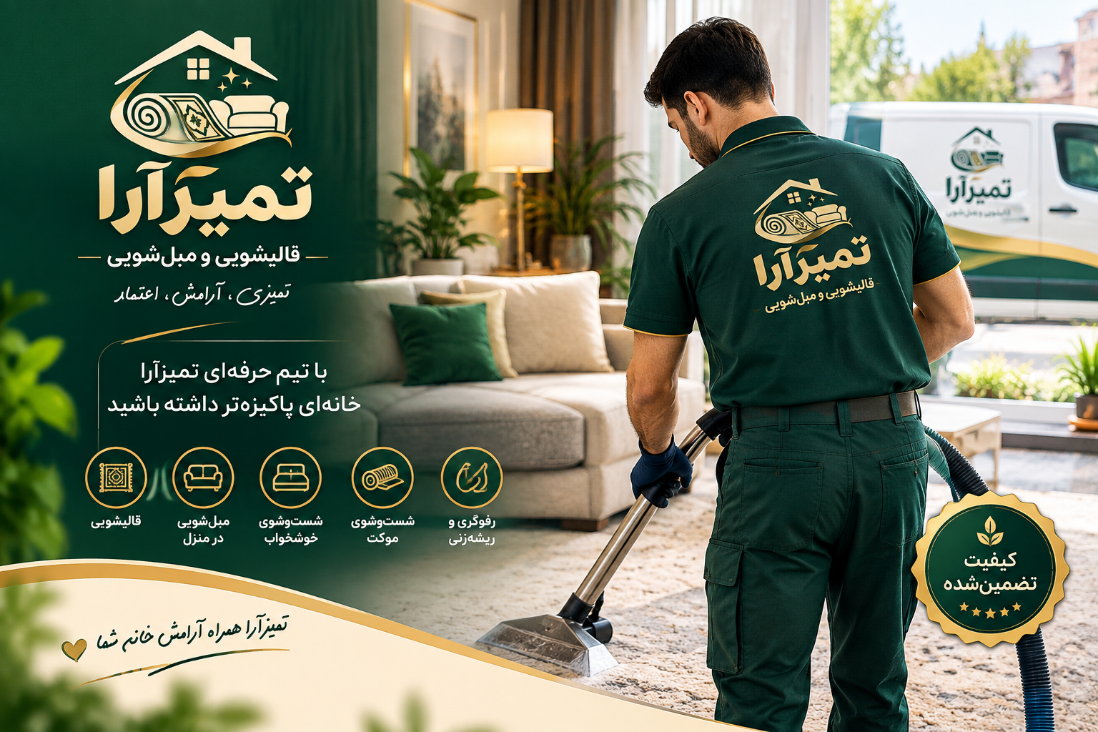 خدمات قالیشویی تمیزآرا برای مشتریان فردیس